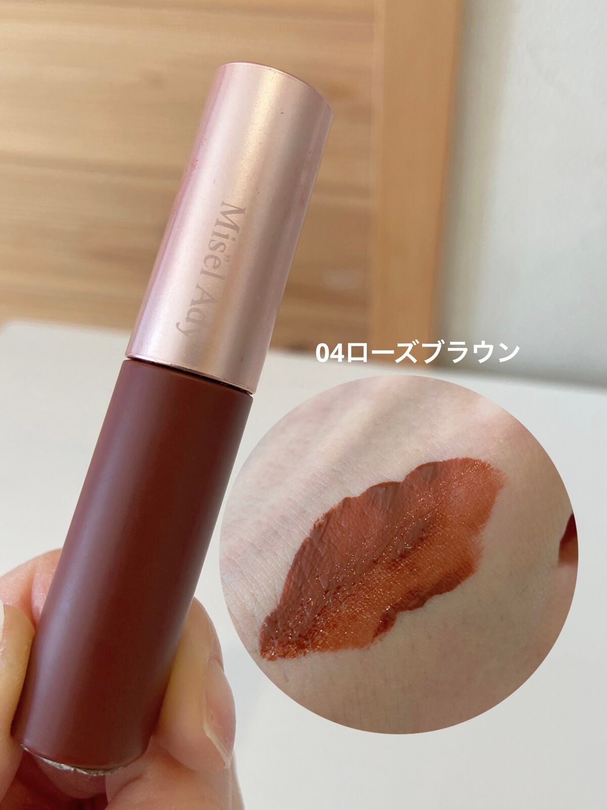 ウォータリーリップティント マット/ミゼルエディ/リップティントを使ったクチコミ(1枚目)