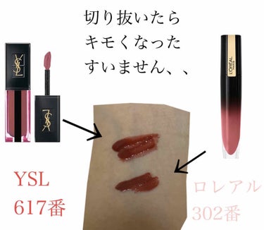 ルージュ ピュールクチュール ヴェルニ ウォーターステイン/YVES SAINT LAURENT BEAUTE/口紅を使ったクチコミ（2枚目）