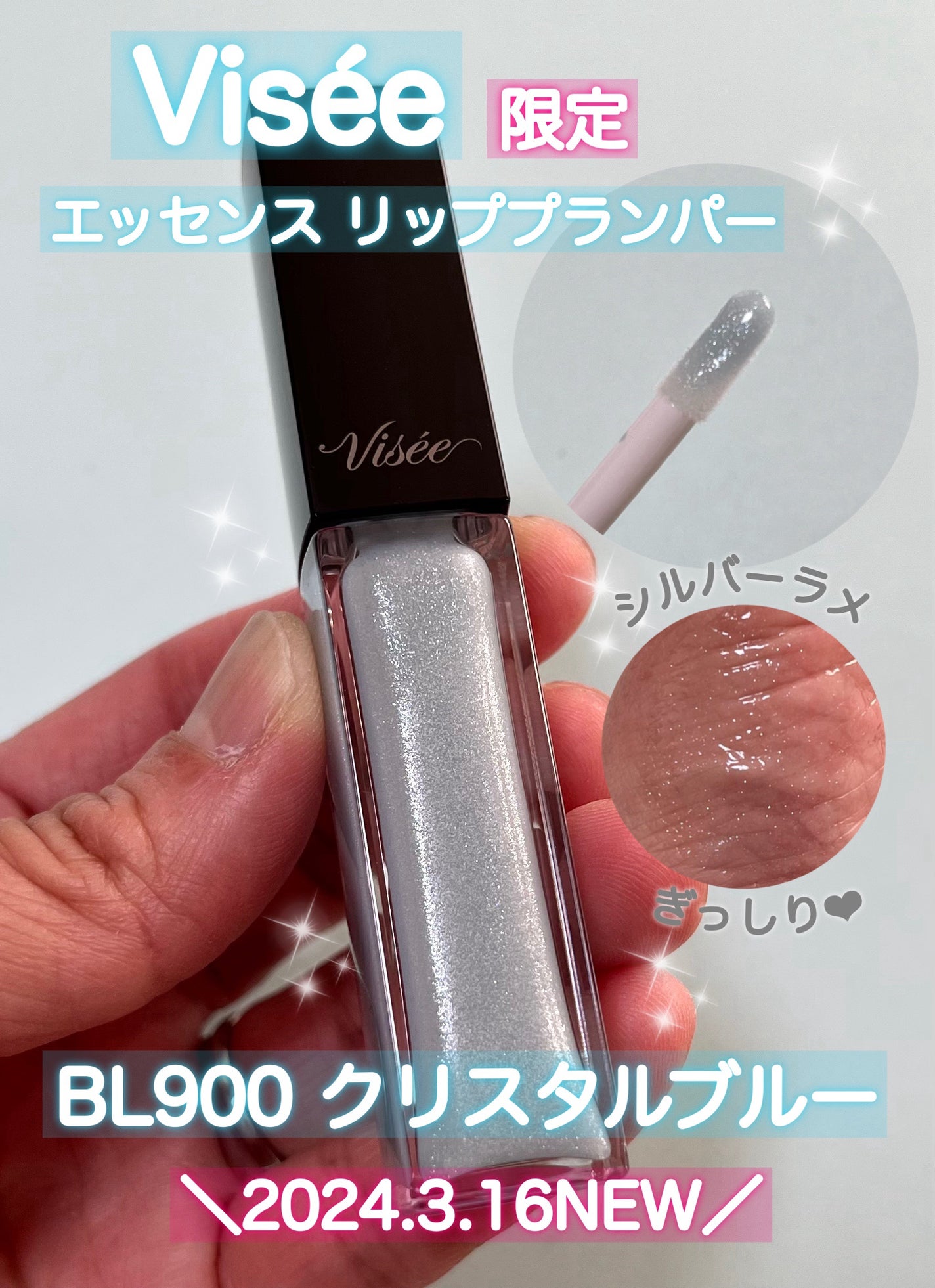 エッセンス リッププランパー/Visée/リッププランパーを使ったクチコミ(1枚目)