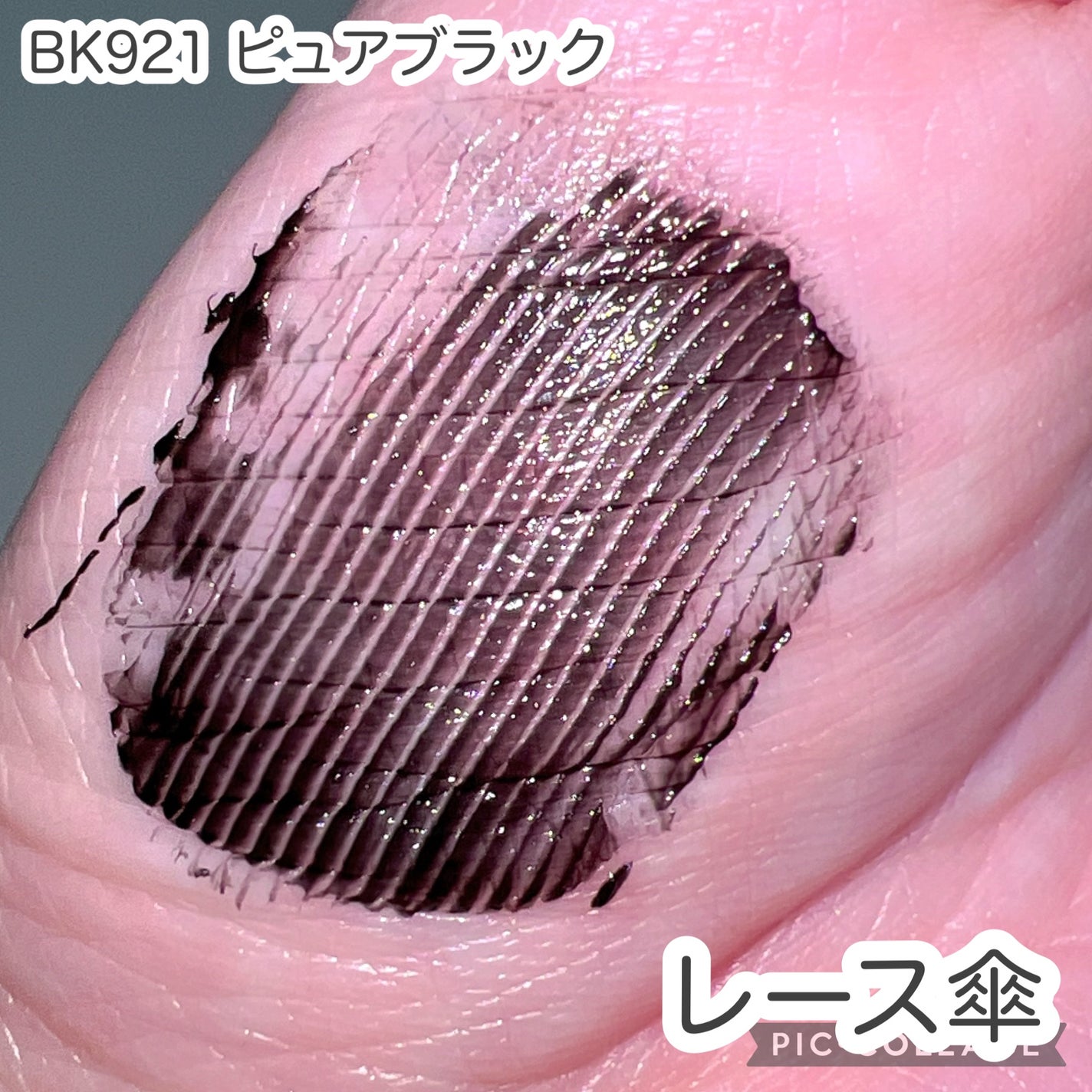 マジョリカ マジョルカ ラッシュエキスパンダー ドーリーカール/MAJOLICA MAJORCA/マスカラを使ったクチコミ(3枚目)