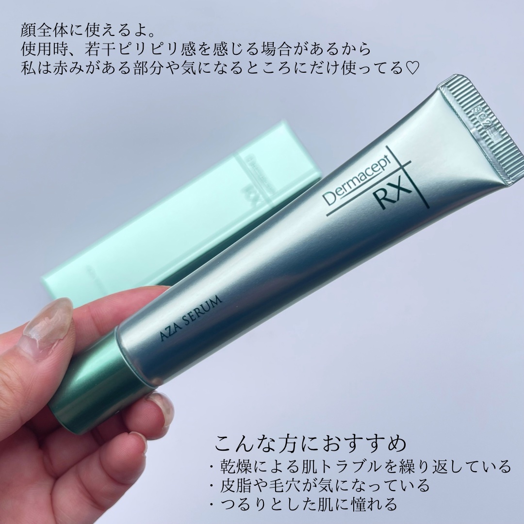 ダーマセプトRX　AZAセラム/ダーマセプトRX/美容液を使ったクチコミ（2枚目）