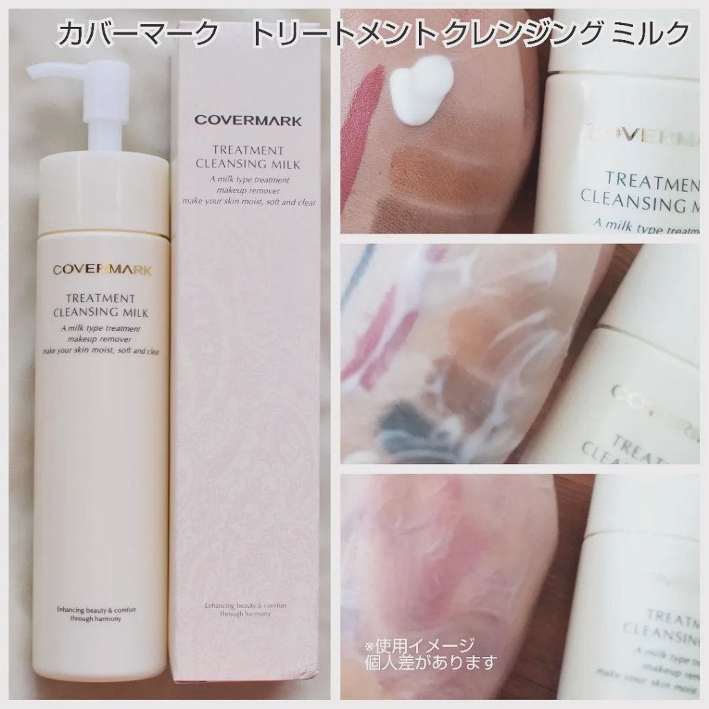 トリートメント クレンジング ミルク/COVERMARK/ミルククレンジングを使ったクチコミ(1枚目)