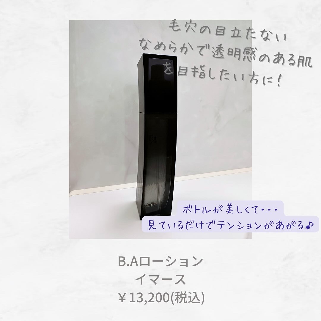 B.A ローション イマース/B.A/化粧水を使ったクチコミ（2枚目）