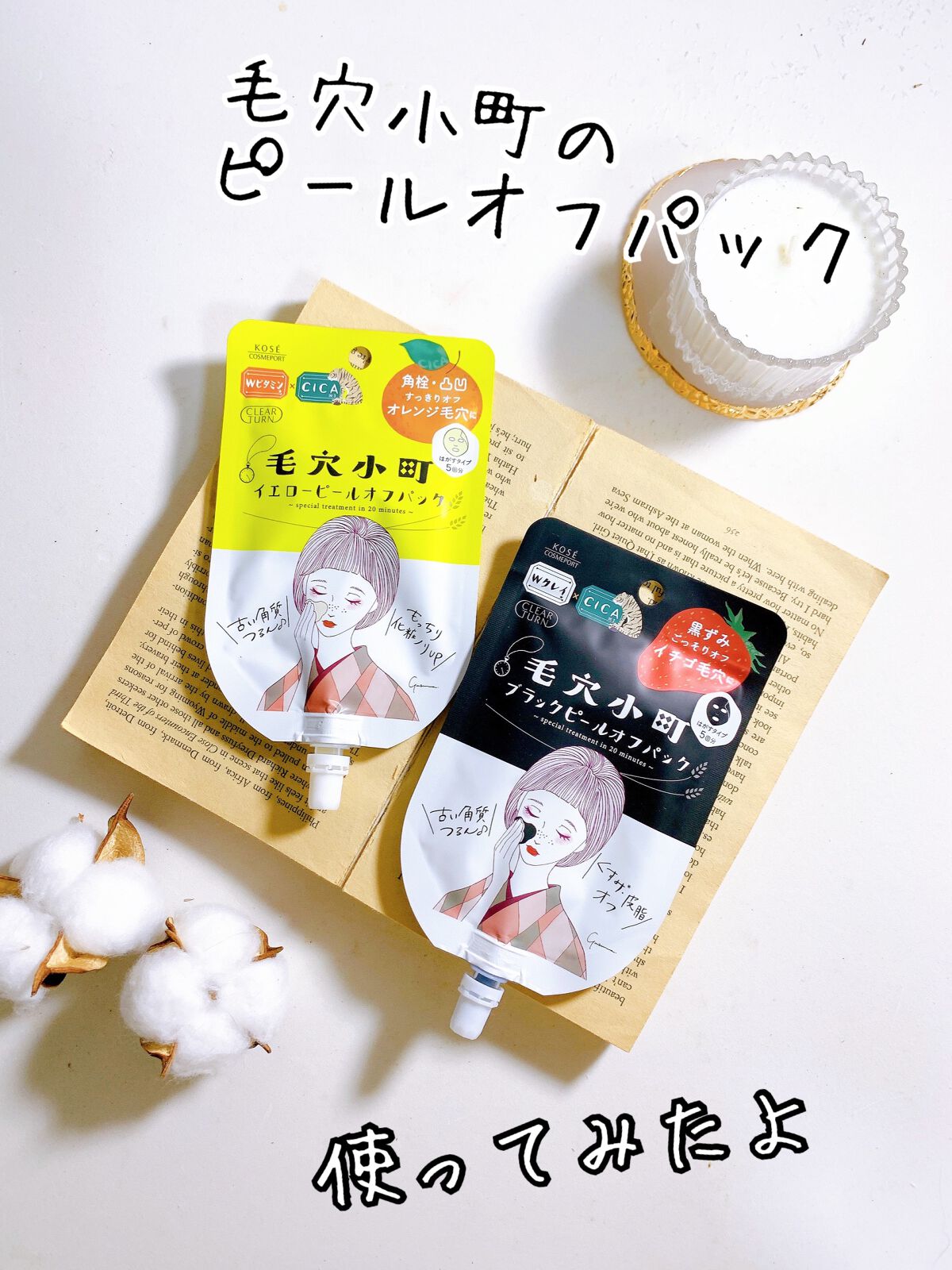 毛穴小町 イエローピールオフパック/クリアターン/ピーリングを使ったクチコミ（2枚目）