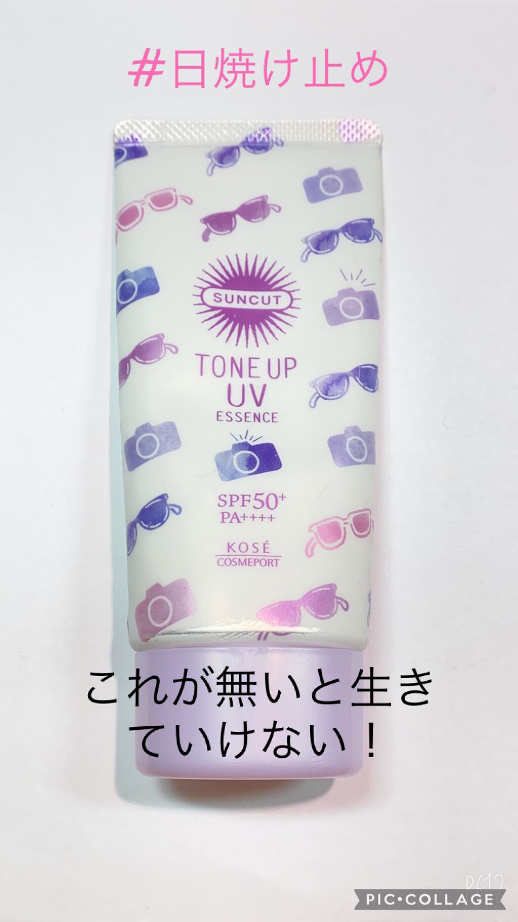 トーンアップUV エッセンス/サンカット®/日焼け止めローションを使ったクチコミ（2枚目）