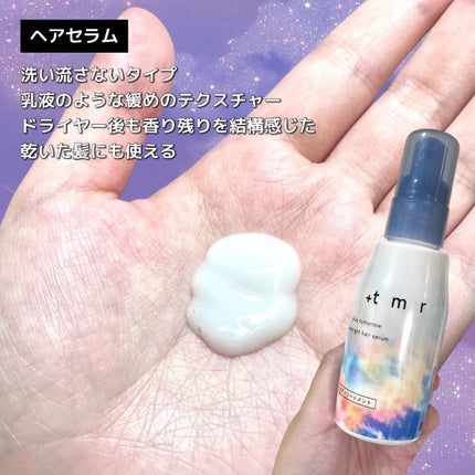 オーバーナイト ヘアセラム/+tmr/ヘアオイルを使ったクチコミ(4枚目)
