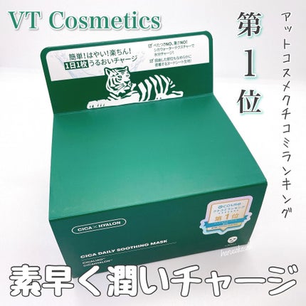CICA デイリースージングマスク/VT/シートマスク・パックを使ったクチコミ(1枚目)