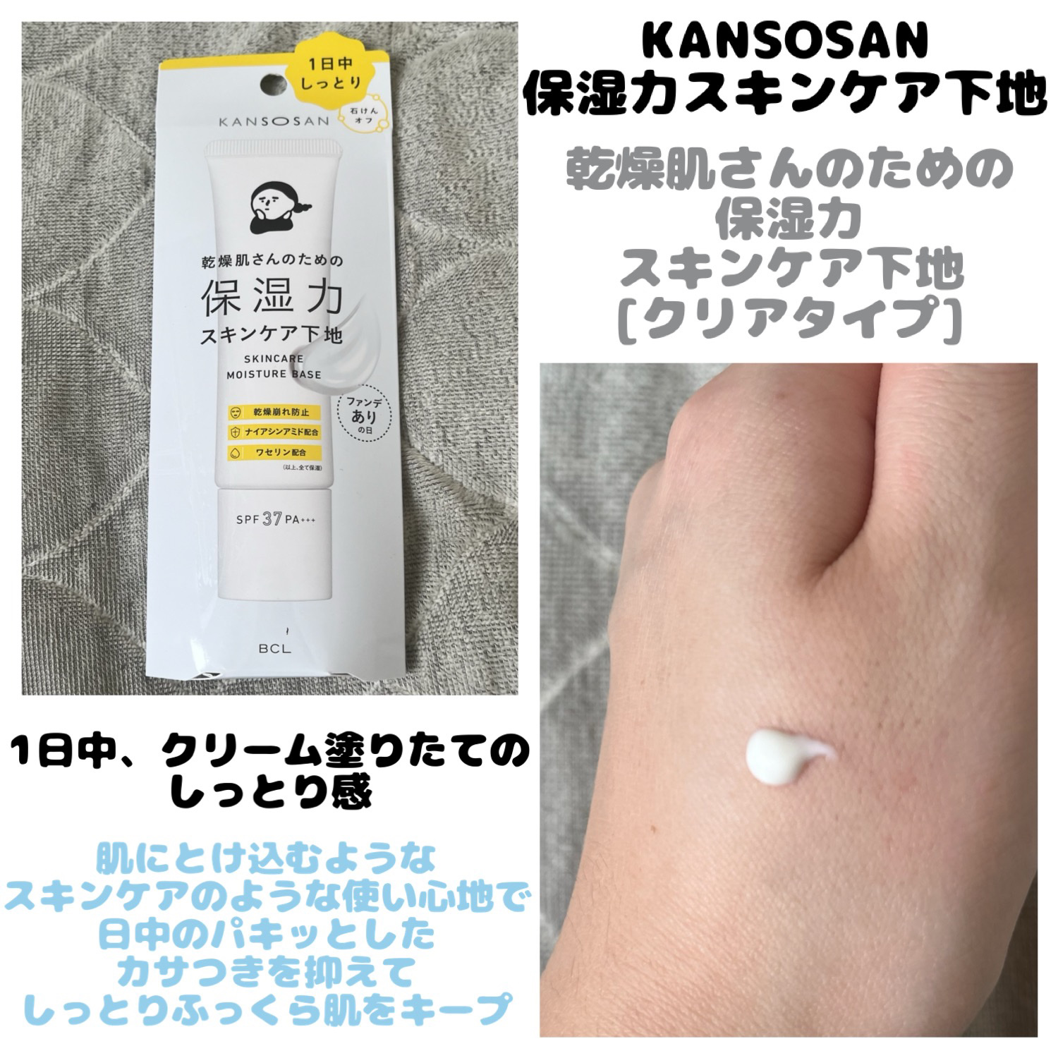 乾燥さん 保湿力スキンケア下地 /乾燥さん/化粧下地を使ったクチコミ（1枚目）