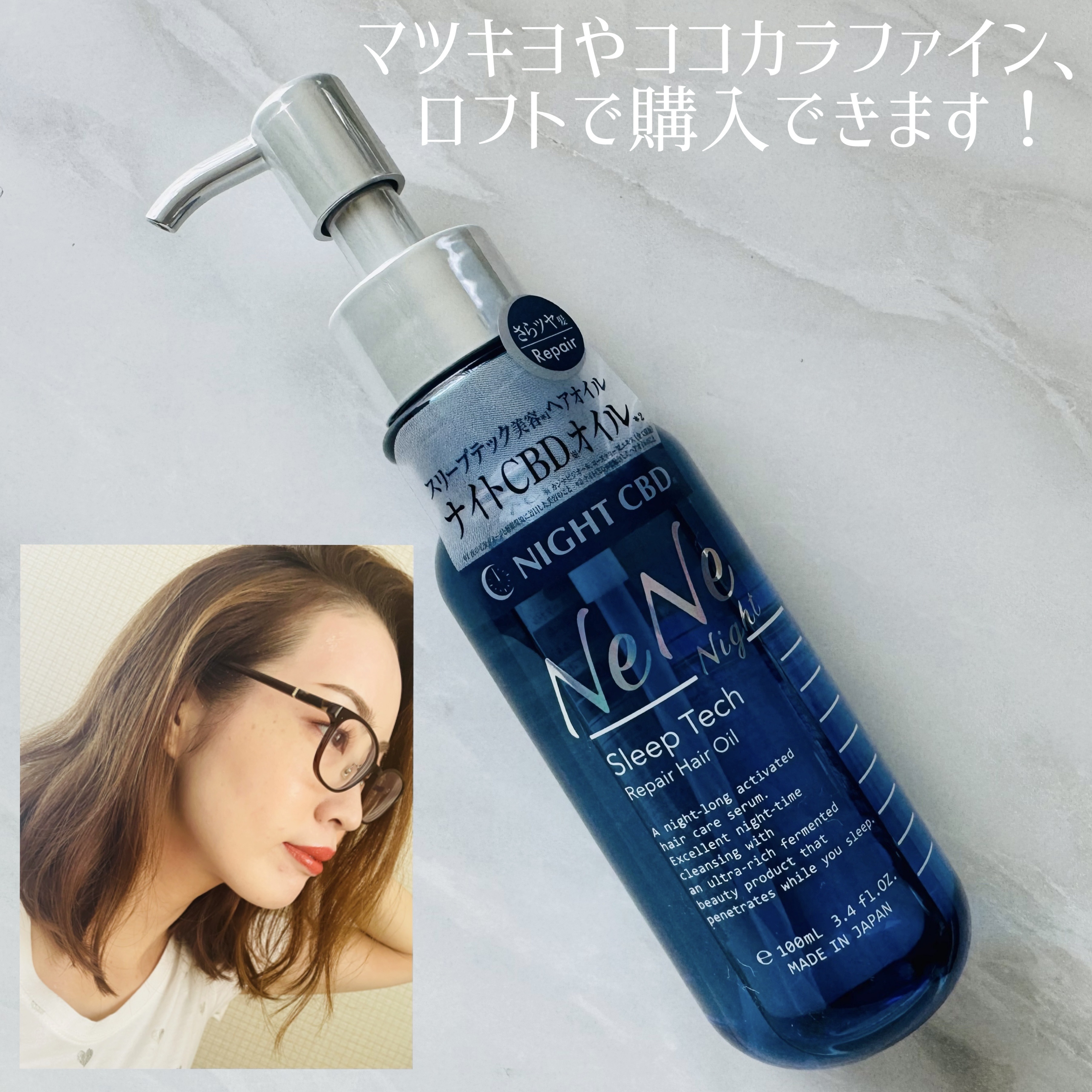 スリープテック リペア ヘアオイル/NeNe Night/ヘアオイルを使ったクチコミ（3枚目）
