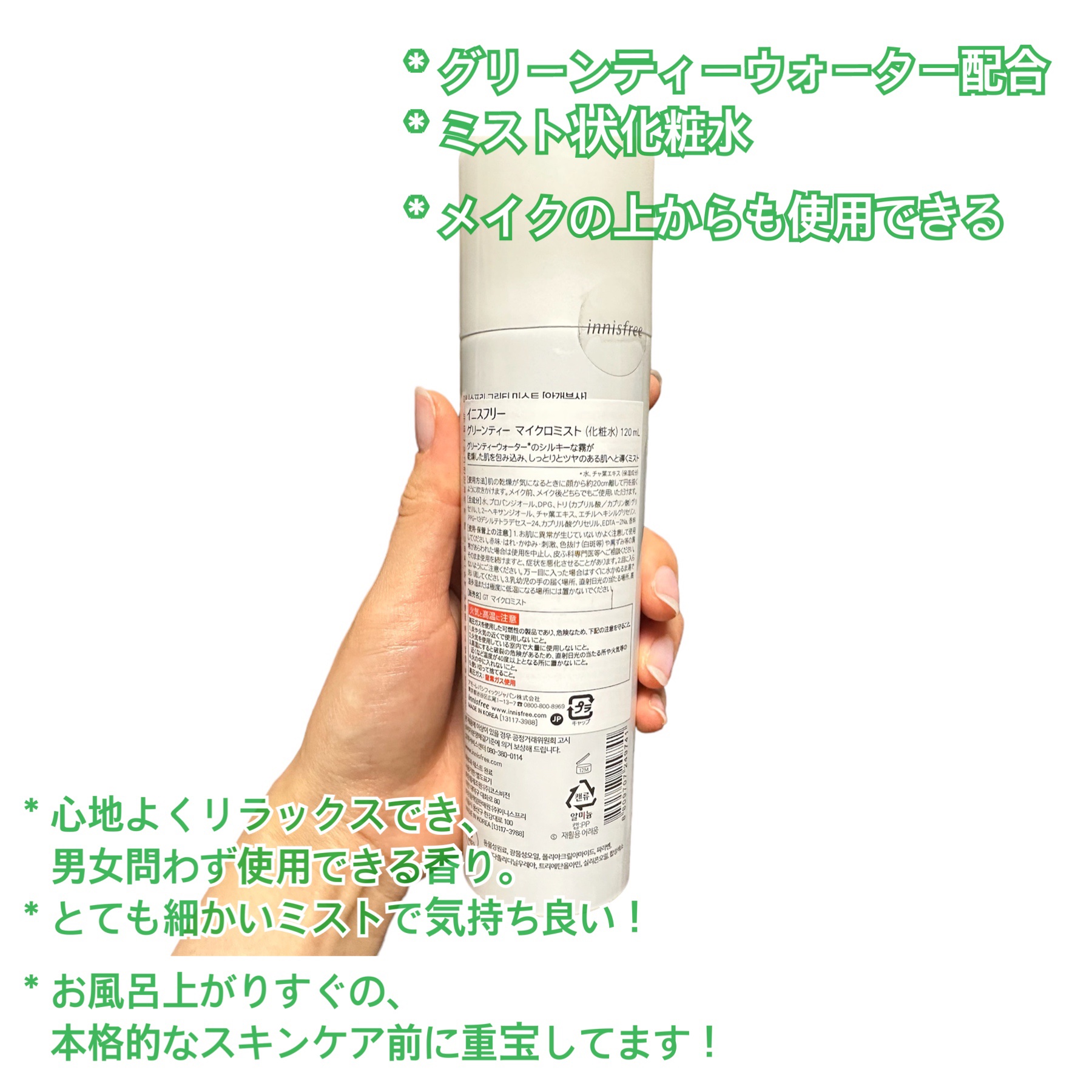 innisfree グリーンティー　ヒアルロン　ミストのクチコミ「名前の通り超細かいミストで、最高のお風呂上り🛁✂ーーーーーーーーーーーーーーーーーーーー.....」（3枚目）