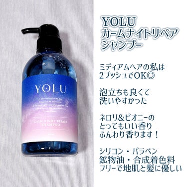 カームナイトリペアシャンプー／トリートメント/YOLU/シャンプー・コンディショナーを使ったクチコミ（2枚目）