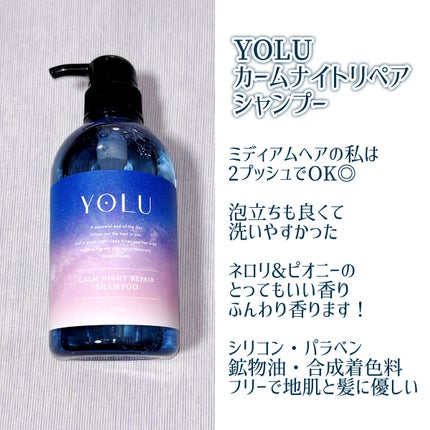 カームナイトリペアシャンプー/トリートメント/YOLU/市販シャンプーを使ったクチコミ(2枚目)