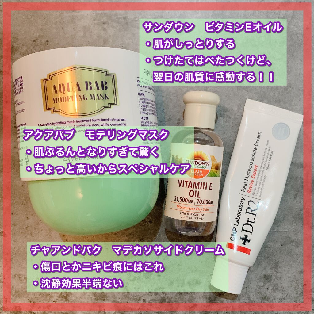 アクアバムモデリングマスク/23years old/洗い流すパック・マスクを使ったクチコミ(2枚目)