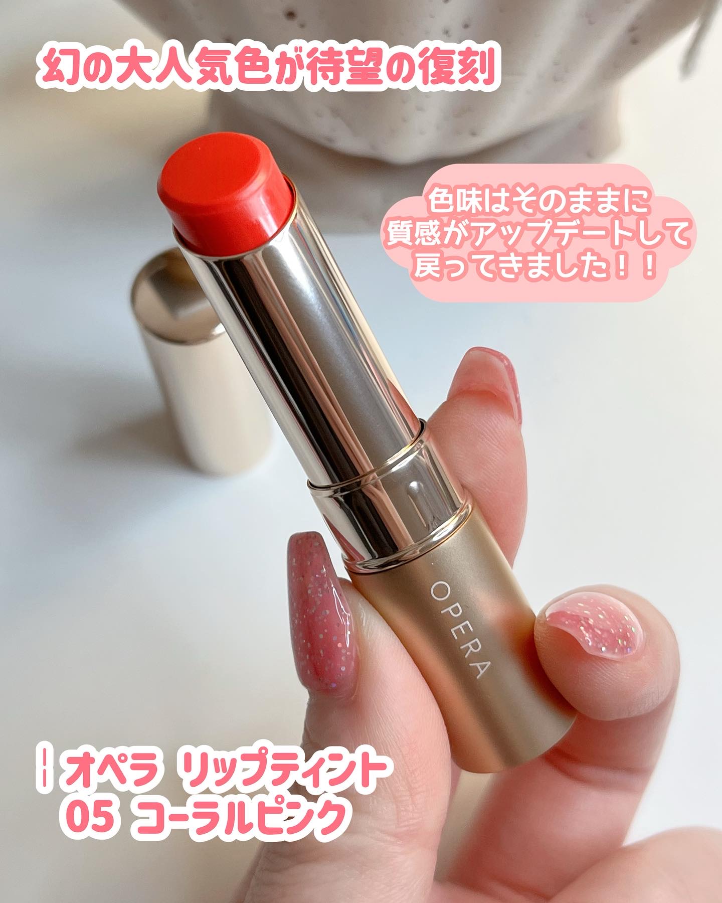 オペラ リップティント N 05 コーラルピンク（復刻新色）/OPERA/リップティントを使ったクチコミ（3枚目）