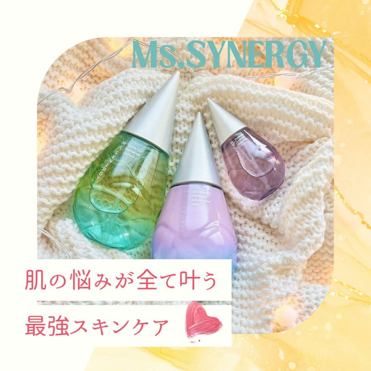 シナジーディフェンス ローション/Ms.SYNERGY/化粧水を使ったクチコミ(1枚目)