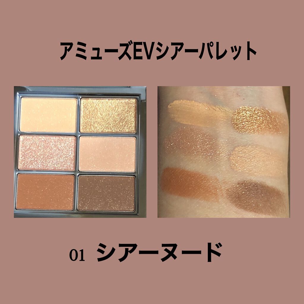 アイ ヴィーガン シアーパレット/AMUSE/アイシャドウパレットを使ったクチコミ(3枚目)