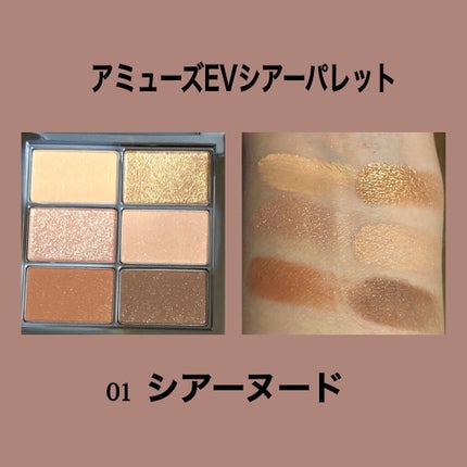 アイ ヴィーガン シアーパレット/AMUSE/アイシャドウパレットを使ったクチコミ(3枚目)