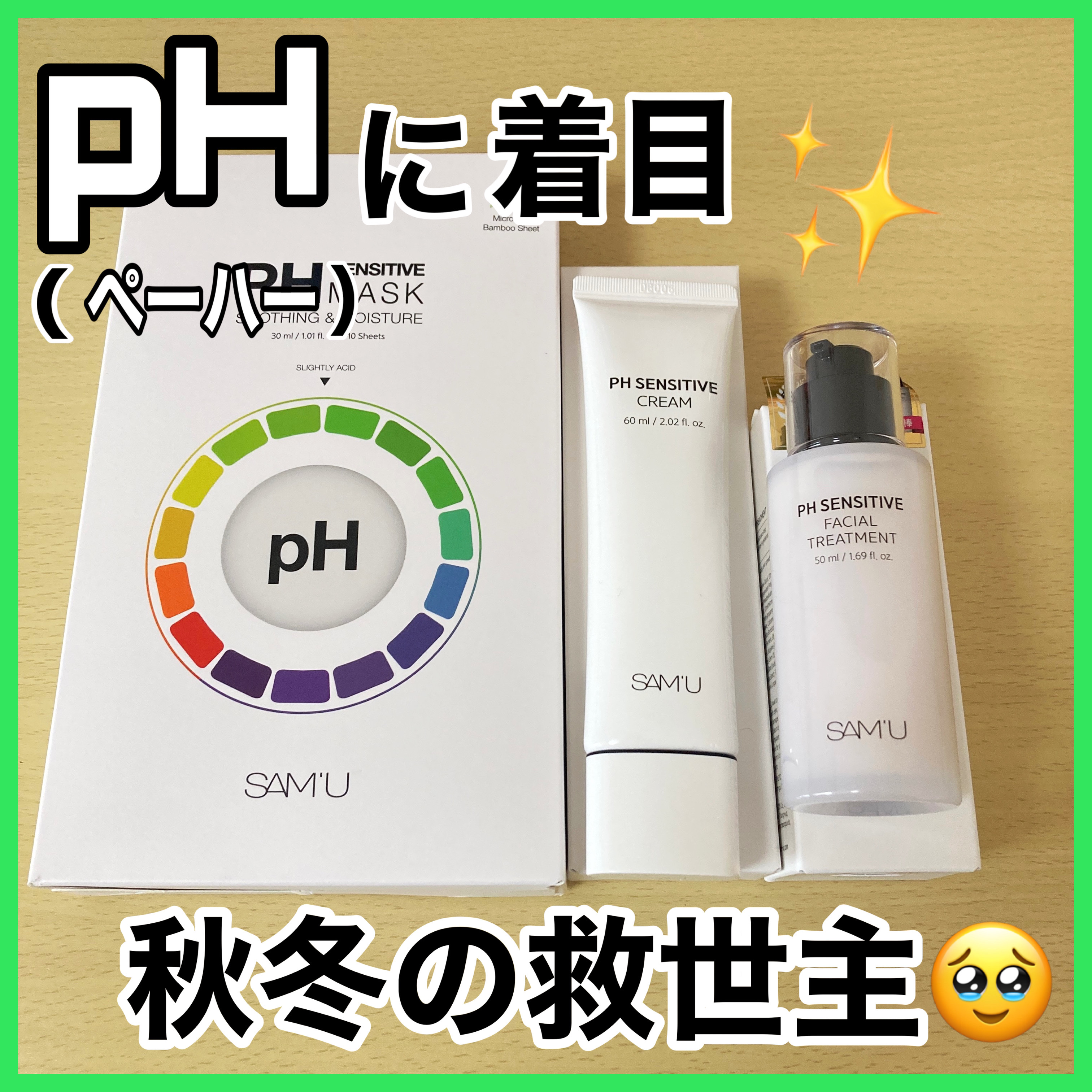 サミュ PHセンシティブフェイシャルトリートメント/SAM'U/美容液を使ったクチコミ（1枚目）