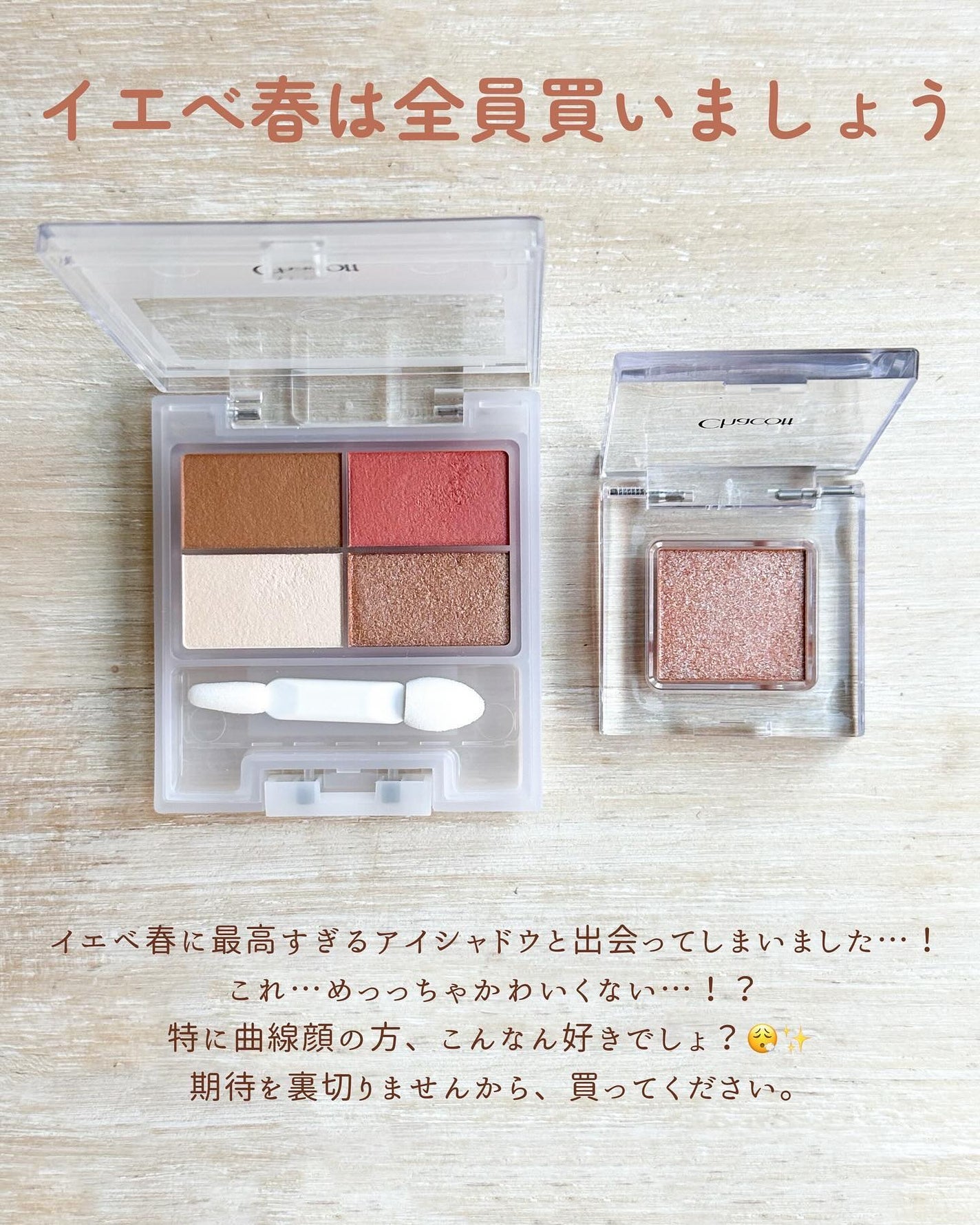 フェイスカラーパレット/チャコット・コスメティクス/アイシャドウパレットを使ったクチコミ(2枚目)