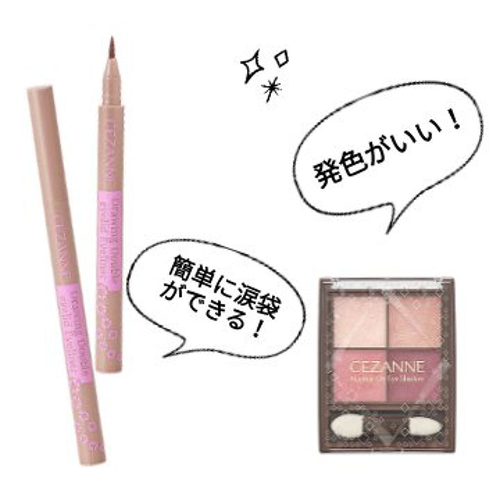 描くふたえアイライナー/CEZANNE/リキッドアイライナーを使ったクチコミ(2枚目)