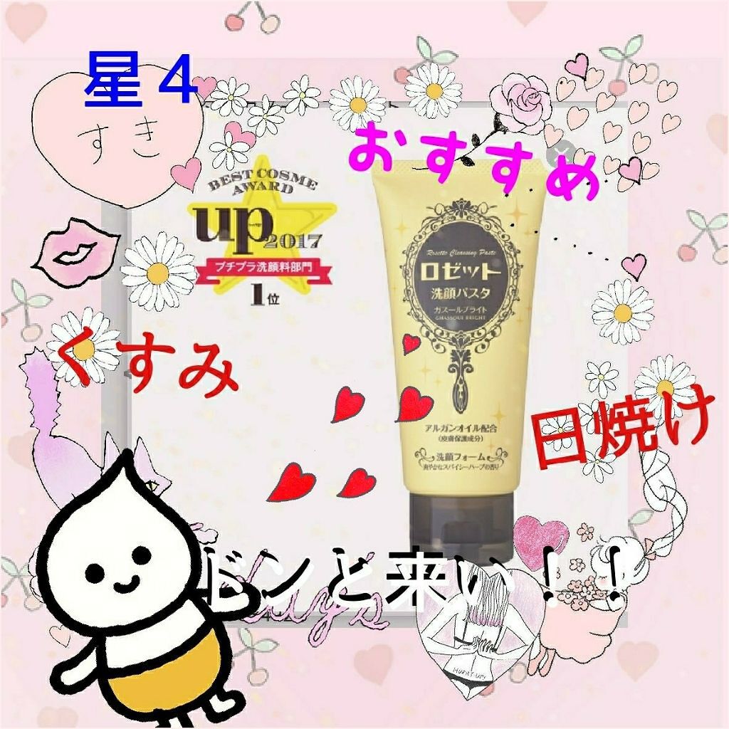 ロゼット 洗顔パスタ ガスールブライト/ロゼット/洗顔フォームを使ったクチコミ（1枚目）