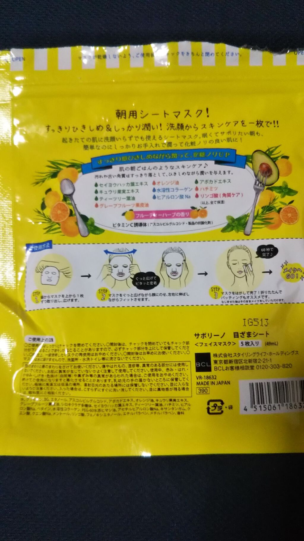 目ざまシート ひきしめタイプ/サボリーノ/シートマスク・パックを使ったクチコミ(2枚目)