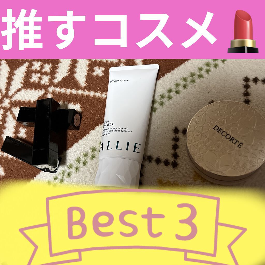 エクストラUV ハイライトジェル/アリィー/日焼け止めジェルを使ったクチコミ（1枚目）