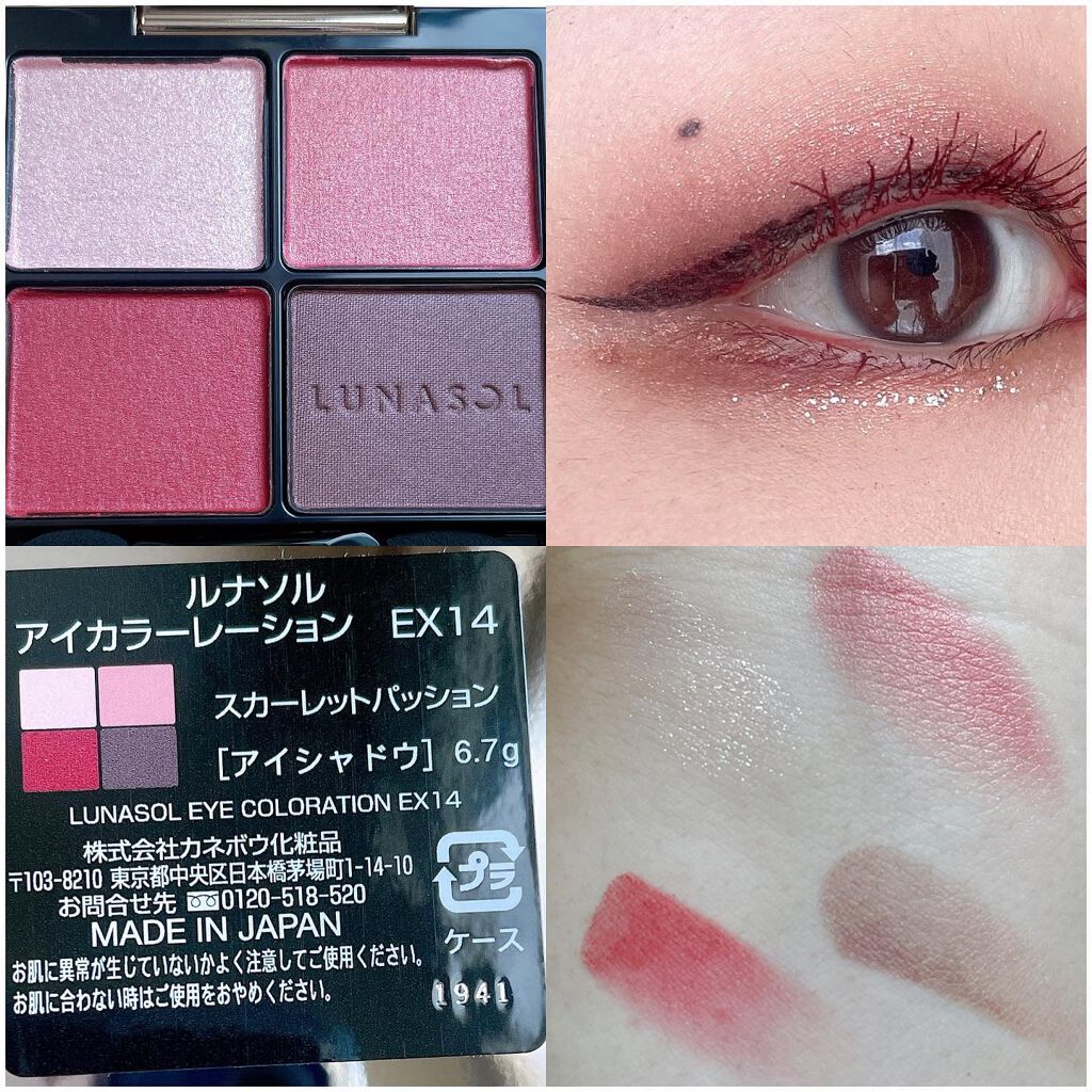 アイカラーレーション/LUNASOL/アイシャドウパレットを使ったクチコミ(2枚目)