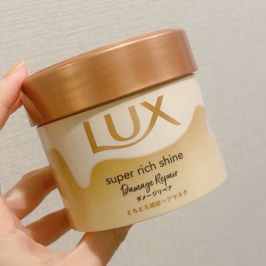 #使い切りヘアケア

LUX ラックス
とろとろ補修ヘアマスク

ねっとりとろ〜っとしてて髪に馴染みやすかった❣️すぐ洗い流しても大丈夫ですって書いてくれてるから時間のない時も楽にケアできて助かった♡
