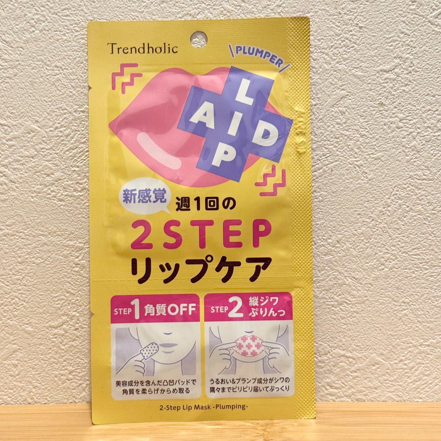 リップエイド集中マスク(プランパー) /トレンドホリック/リップマスクを使ったクチコミ(1枚目)