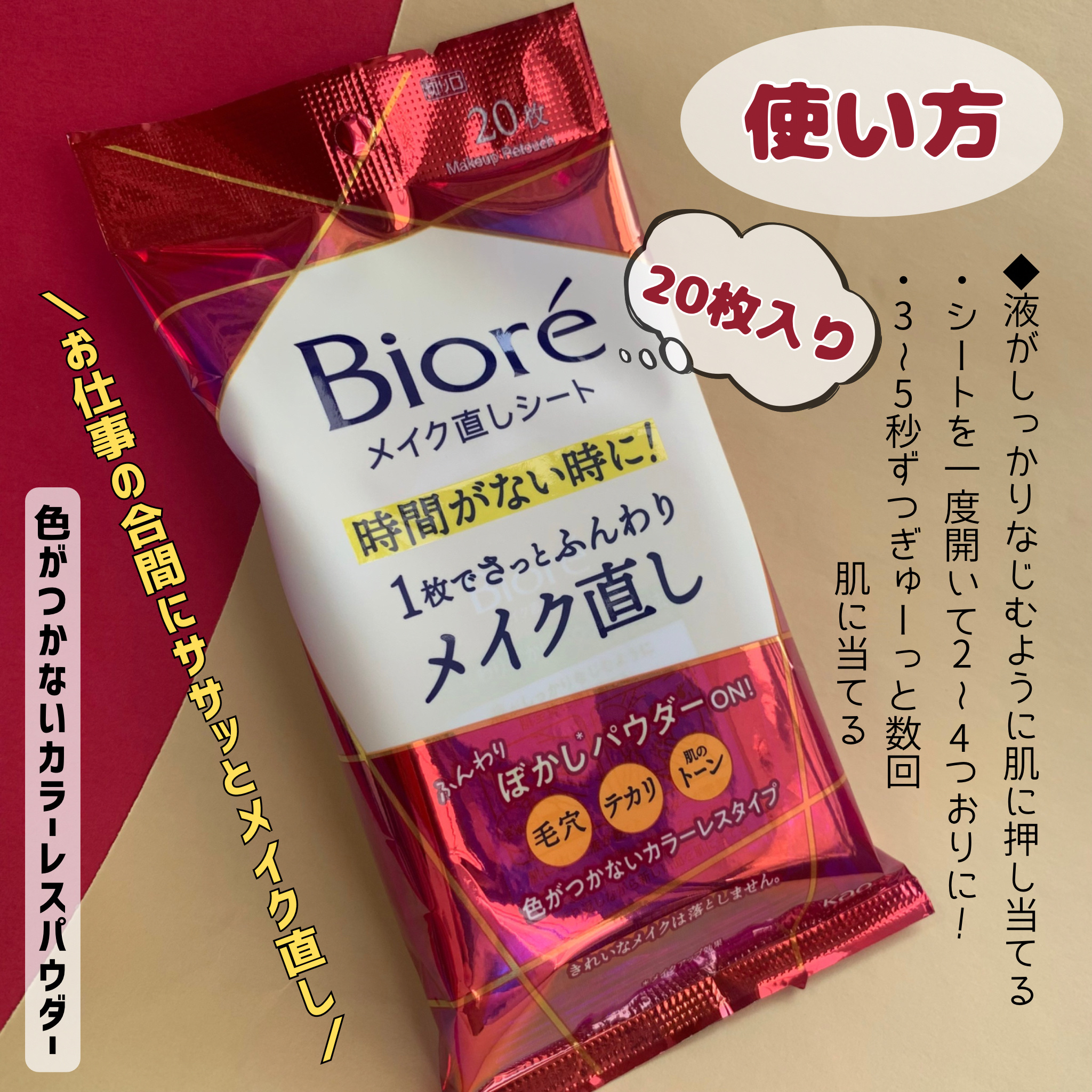 ビオレ メイク直しシート/ビオレ/フェイスシートを使ったクチコミ（2枚目）