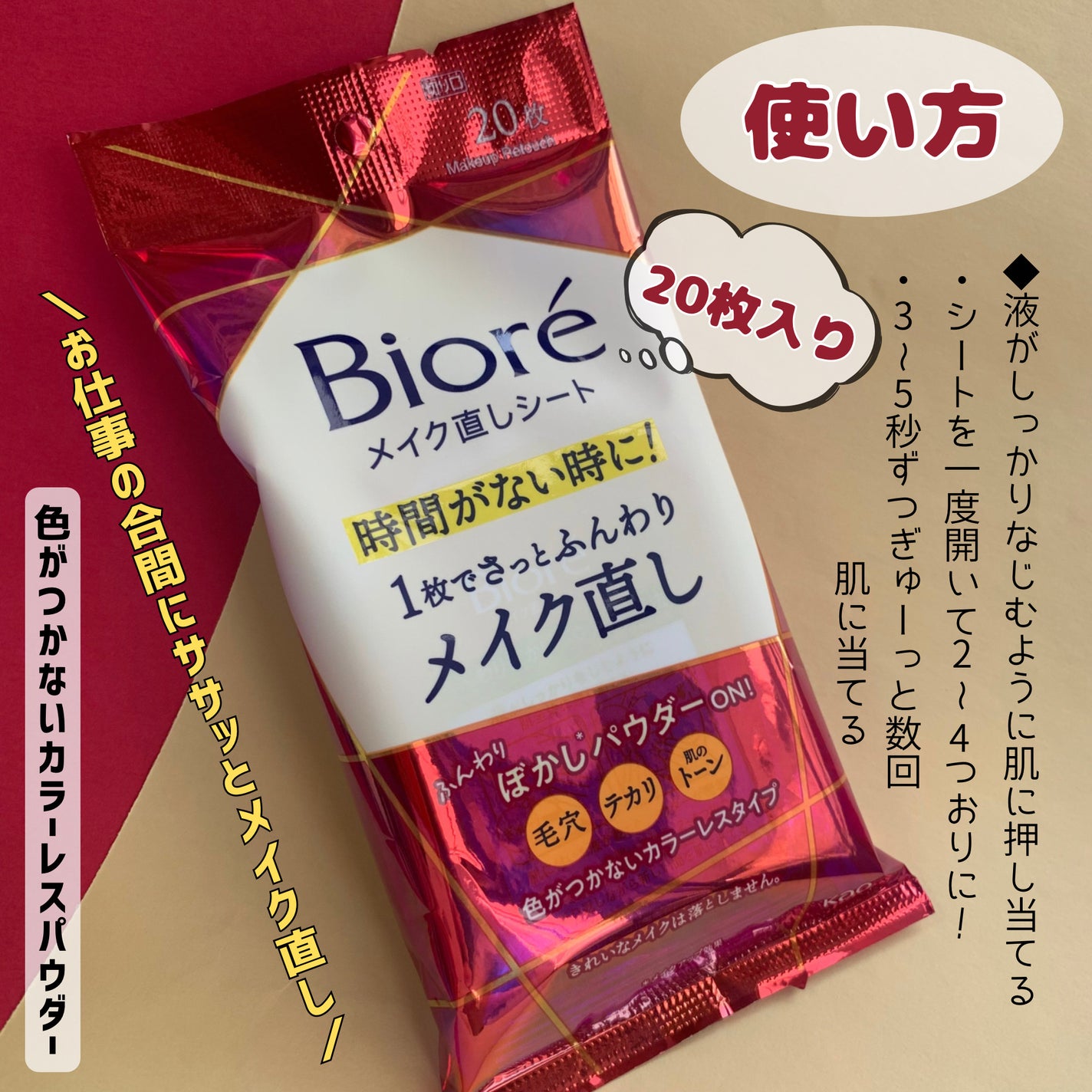 ビオレ メイク持続シート さらマット肌/ビオレ/フェイスシートを使ったクチコミ(2枚目)