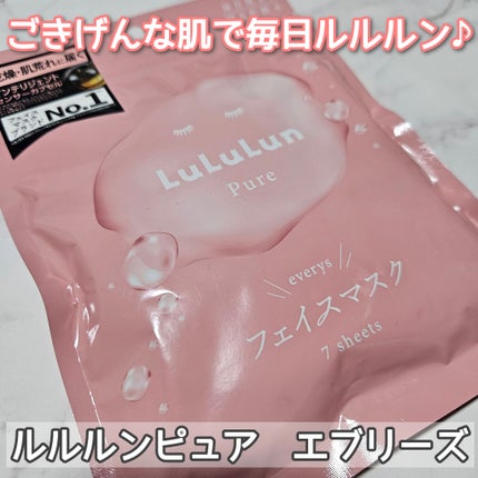 ルルルンピュア エブリーズ/ルルルン/シートマスク・パックを使ったクチコミ(1枚目)