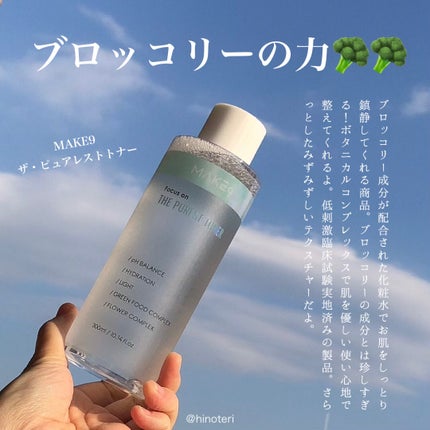 ザ・ピュアレストトナー/MAKE9/化粧水を使ったクチコミ(1枚目)