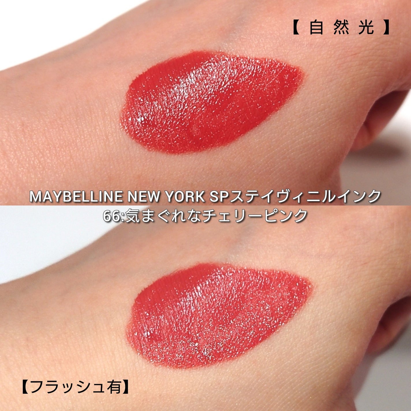 SPステイ ヴィニルインク/MAYBELLINE NEW YORK/口紅を使ったクチコミ(3枚目)