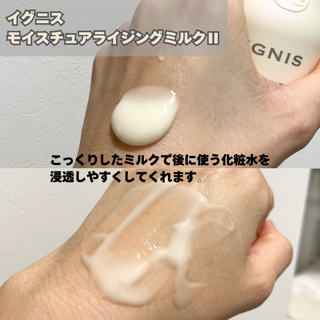 モイスチュアライジング ミルク II 110g/IGNIS/乳液を使ったクチコミ（2枚目）