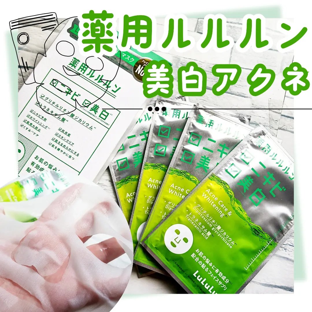 薬用ルルルン 美白アクネ/ルルルン/シートマスク・パックを使ったクチコミ（1枚目）