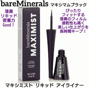 マキシミストリキッドアイライナー /bareMinerals/リキッドアイライナーを使ったクチコミ（1枚目）