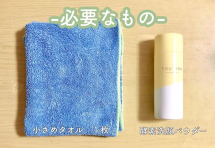 フルモア Sパウダーウォッシュ/FRU MOR/洗顔パウダーを使ったクチコミ(3枚目)