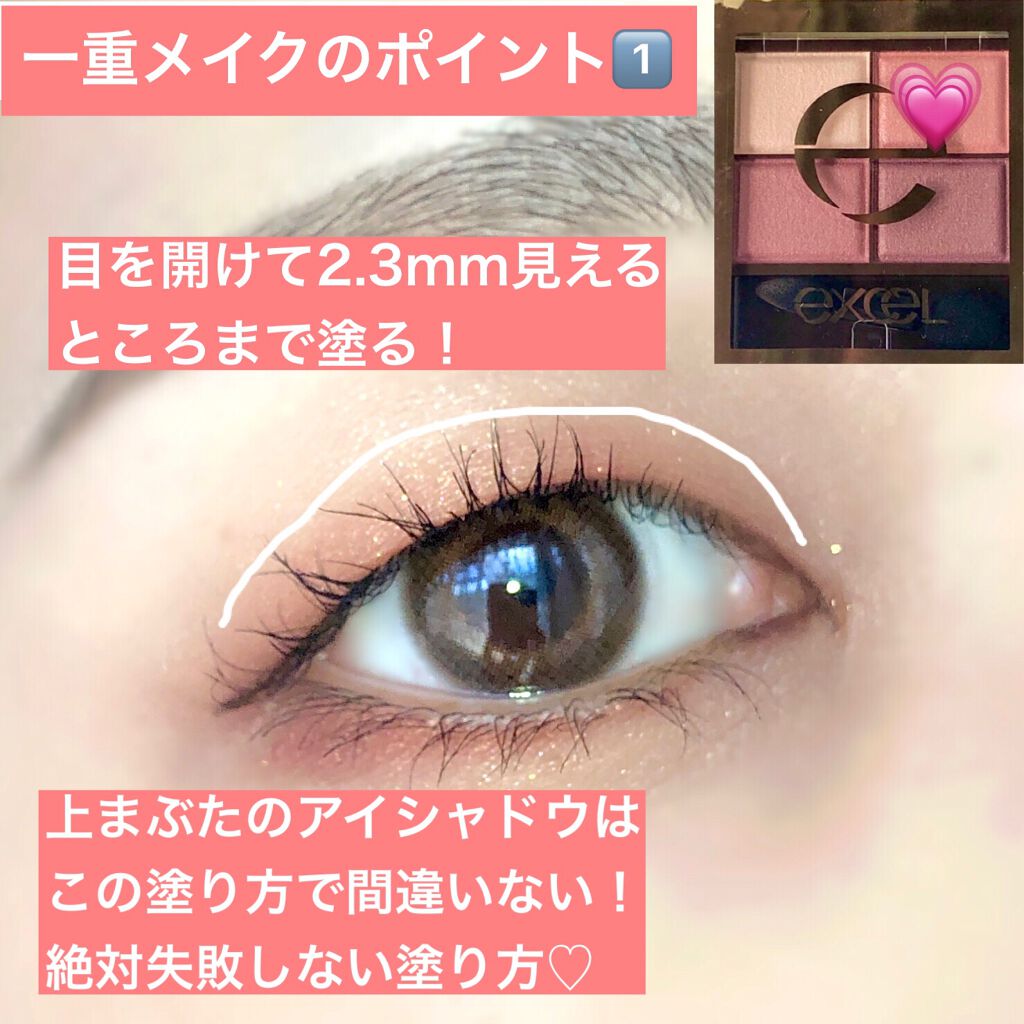 おさち*一重 on LIPS 「彼をドキッとさせる一重メイク🤍・・【使用アイテム】☆エクセル ..」(5枚目)