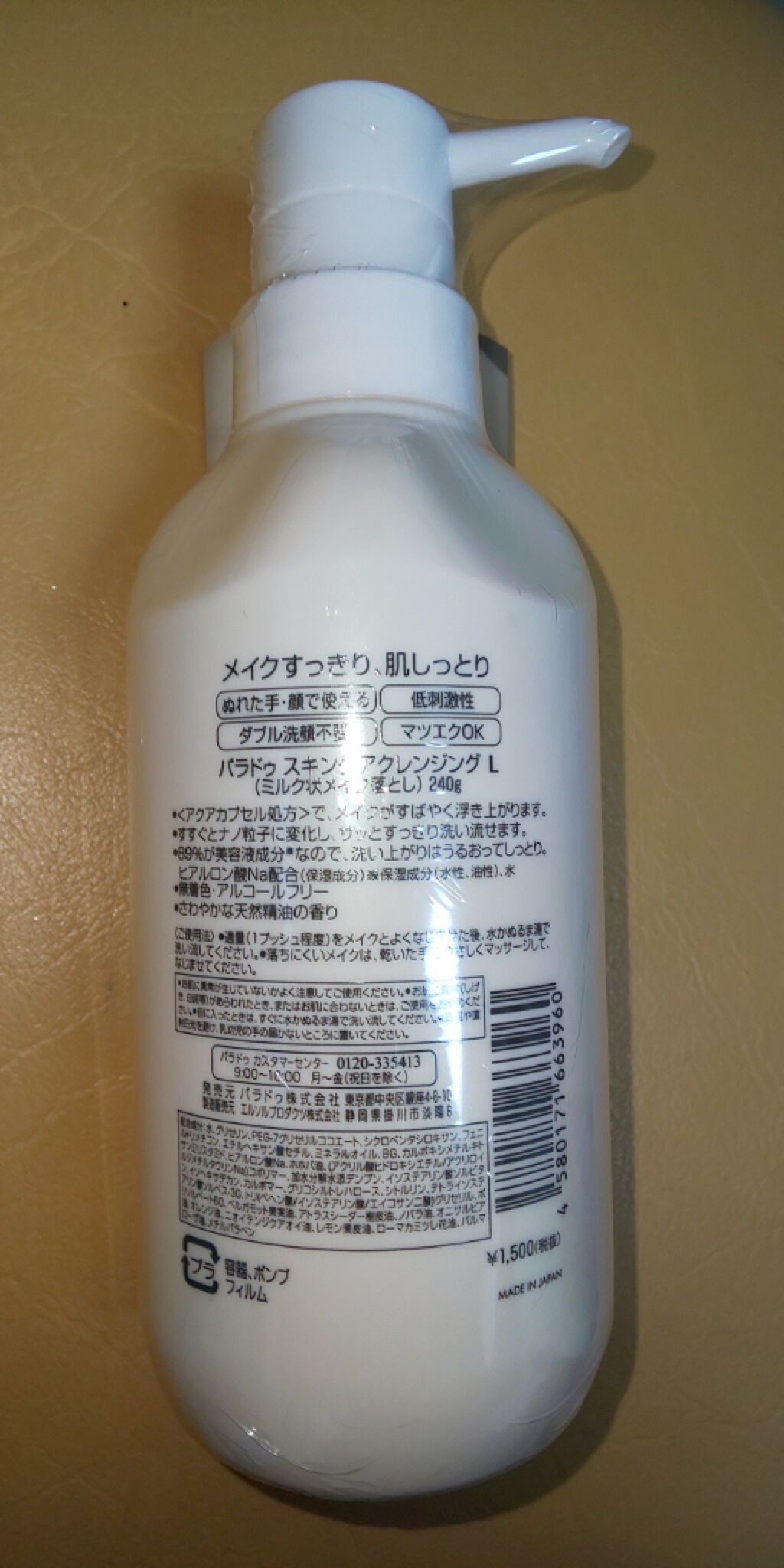 スキンケアクレンジング/パラドゥ/ミルククレンジングを使ったクチコミ（2枚目）