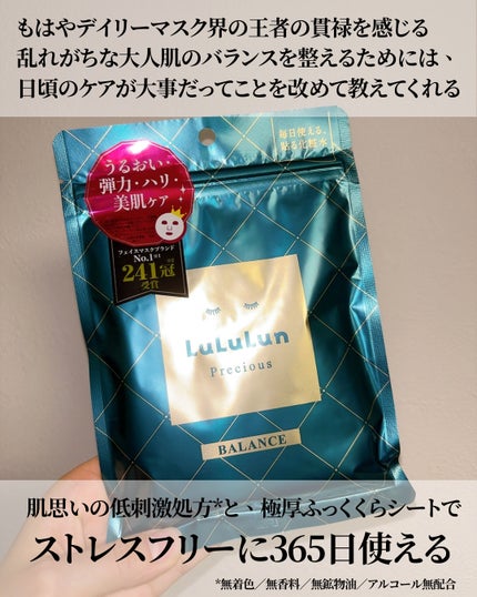 ルルルンプレシャス GREEN(バランス) 7枚入 / ルルルン | LIPS ルルルンプレシャス GREEN(バランス) 7枚入 / ルルルン | LIPS