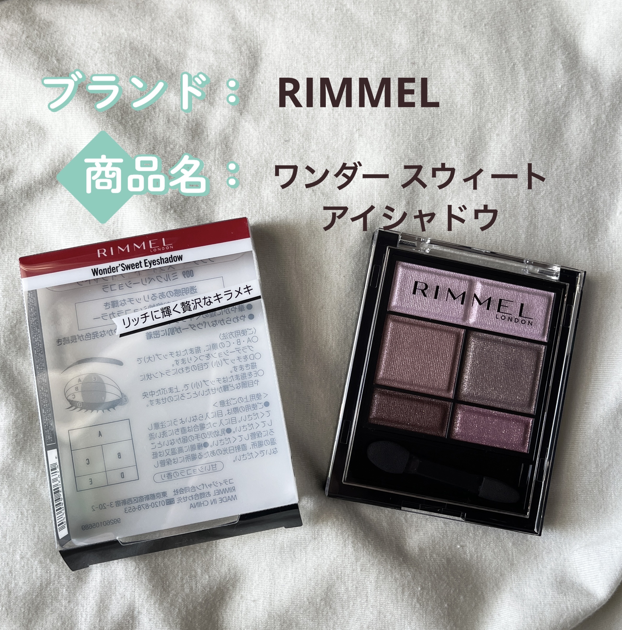 ワンダー スウィート アイシャドウ/リンメル ロンドン/アイシャドウパレットを使ったクチコミ（1枚目）