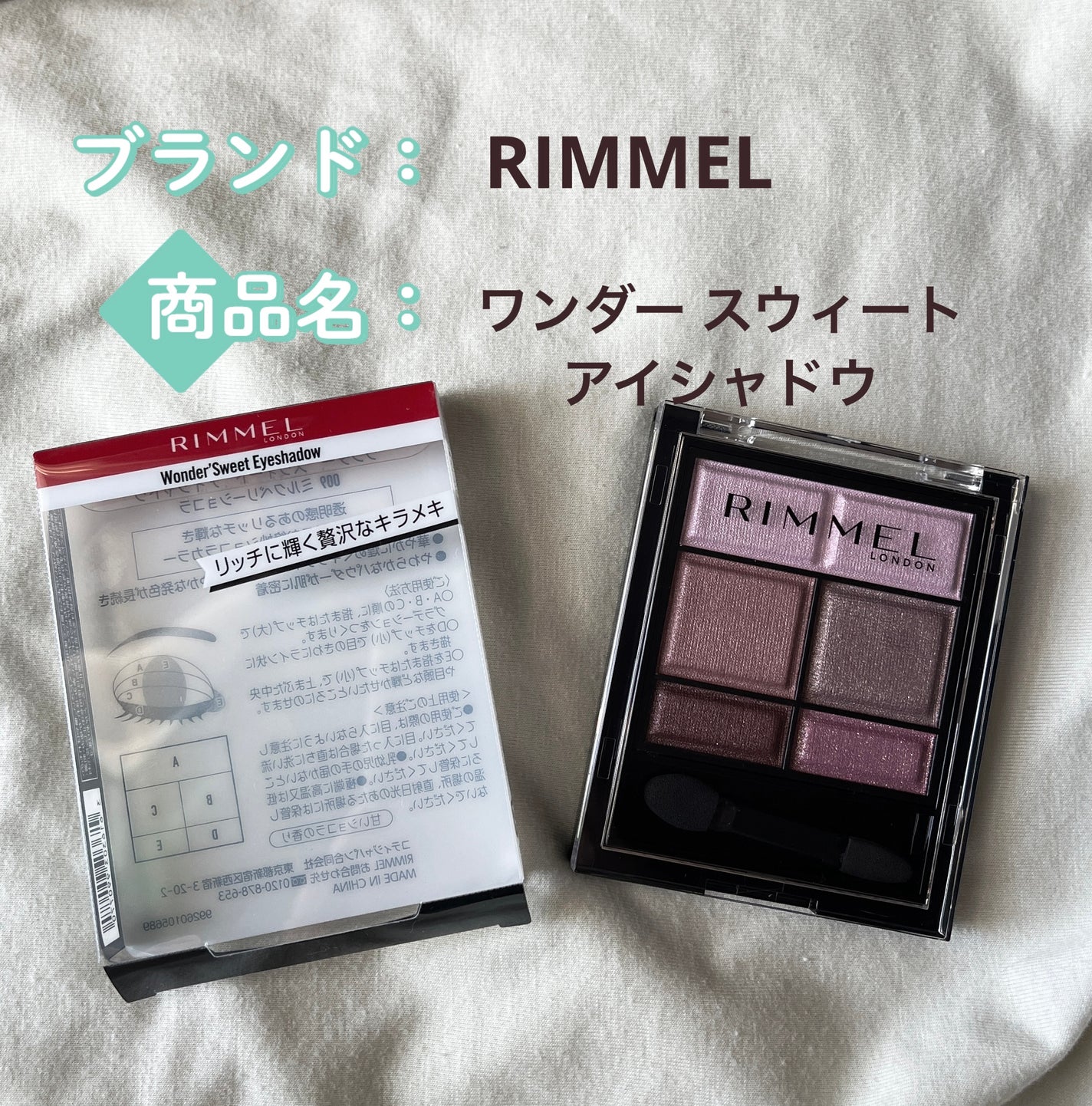 ワンダー スウィート アイシャドウ/リンメル ロンドン/アイシャドウパレットを使ったクチコミ(1枚目)