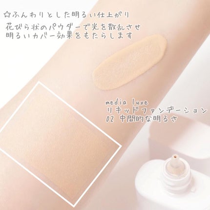 リキッドファンデーション/media luxe/リキッドファンデーションを使ったクチコミ(5枚目)