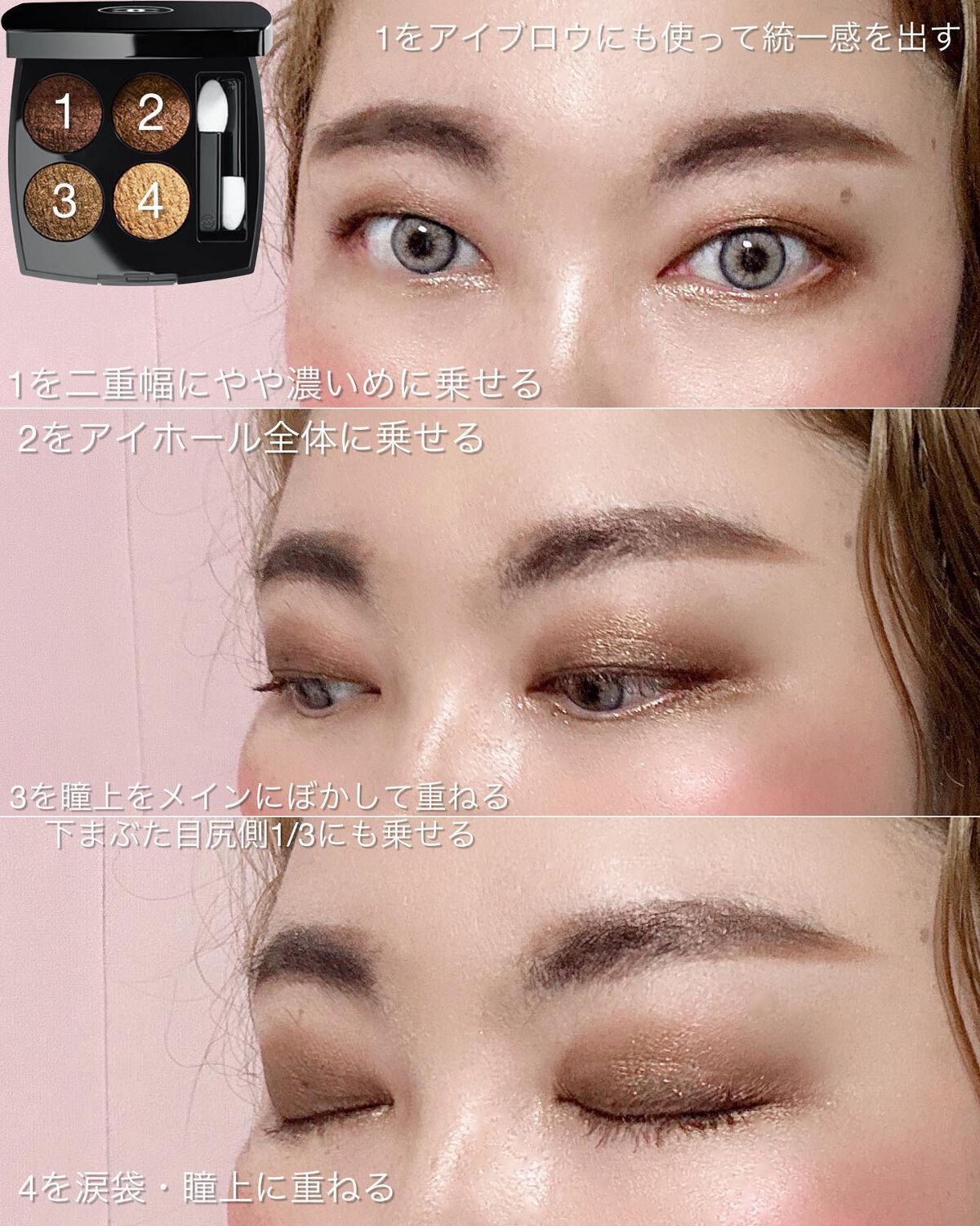 アイメイク方法》ボーム エサンシエル｜CHANELの使い方 -#PLになりたい