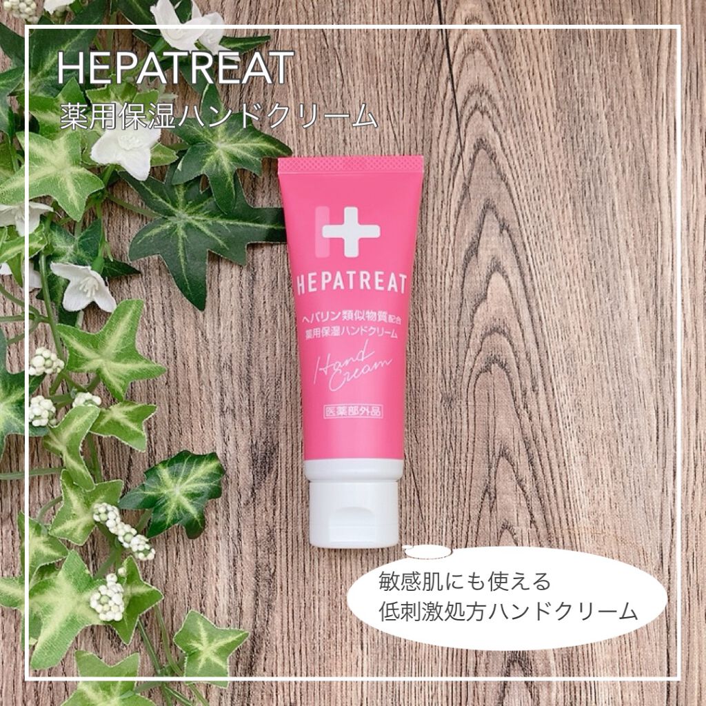 ヘパトリート 薬用保湿ハンドクリーム/ゼトックスタイル/ハンドクリームを使ったクチコミ（1枚目）