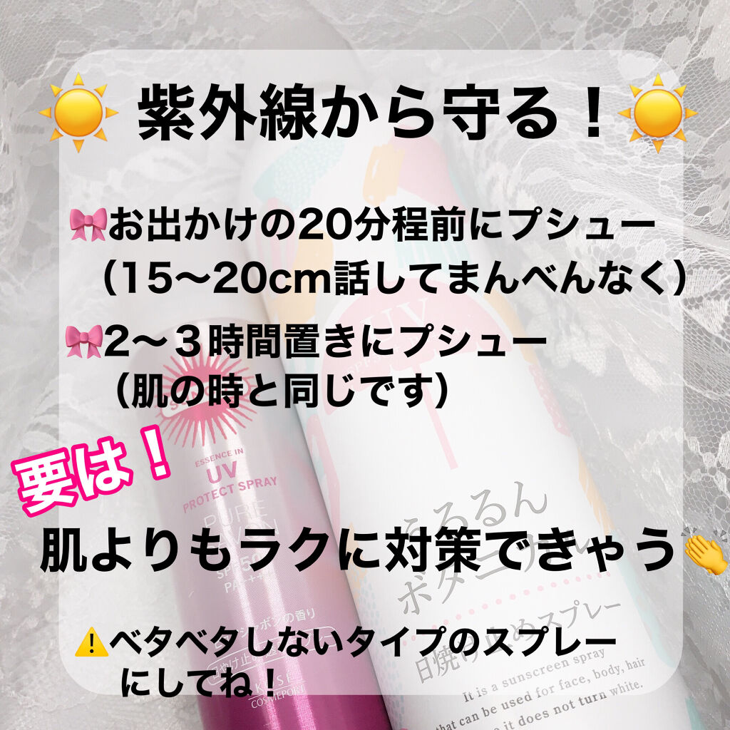 プロテクトUV スプレー ピュアシャボン/サンカット®/日焼け止めミスト・スプレーを使ったクチコミ（2枚目）