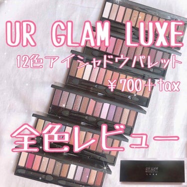 UR GLAM LUXE　12 COLORS EYESHADOW PALLET/U R GLAM/パウダーアイシャドウを使ったクチコミ（1枚目）