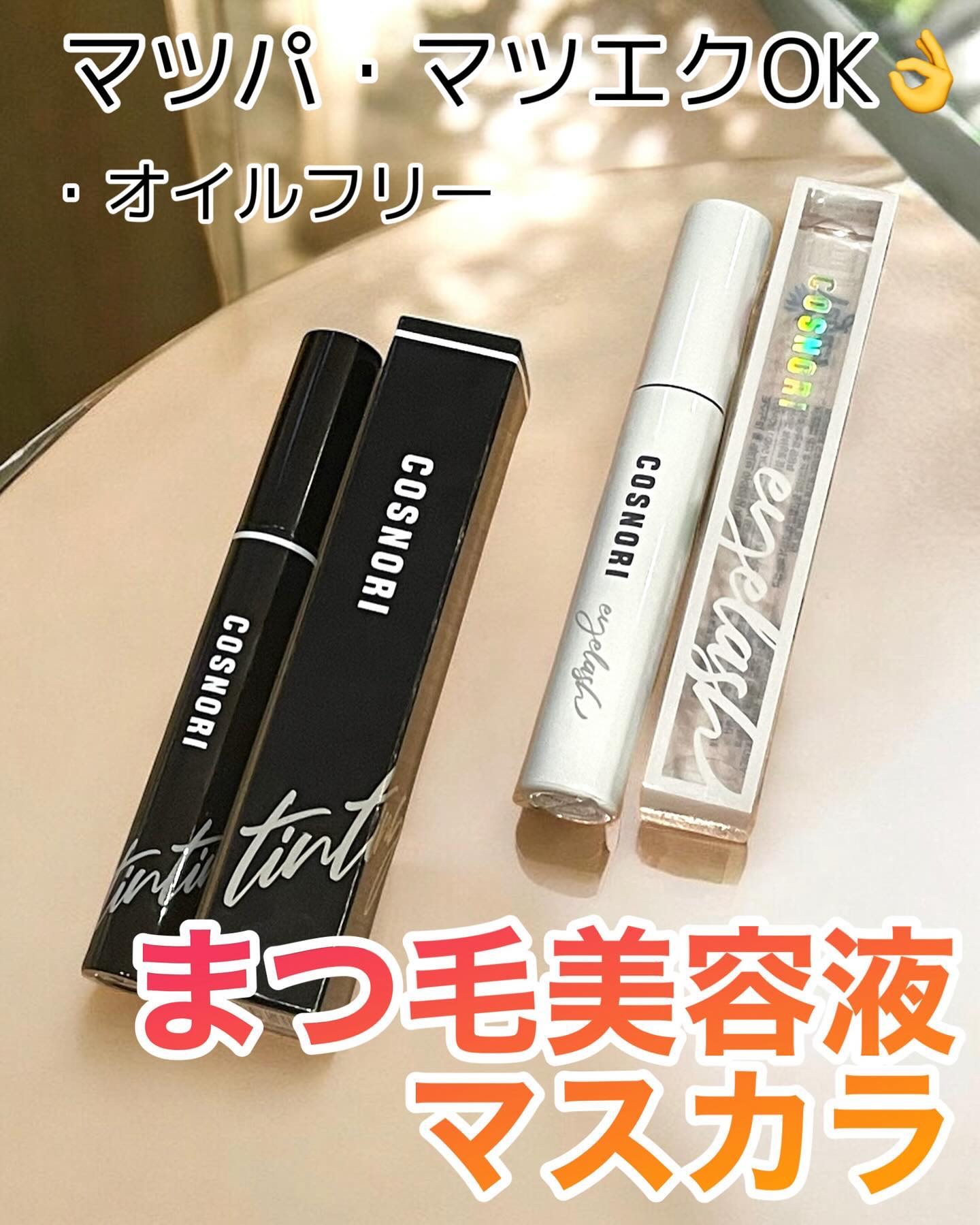 ロングアクティブアイラッシュセラム/COSNORI/まつげ美容液を使ったクチコミ（1枚目）